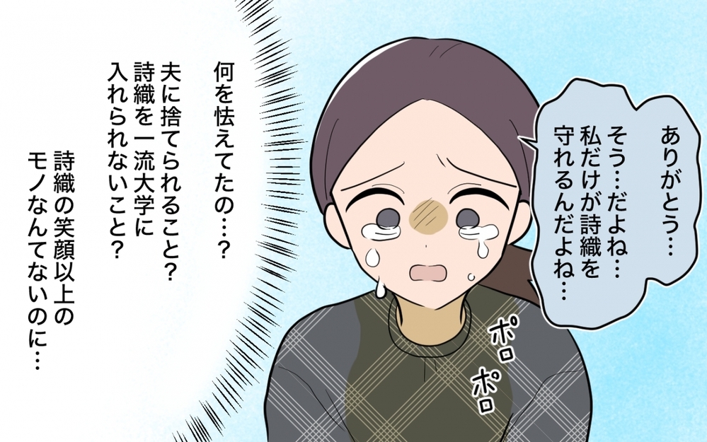 夫と子ども…守りたい順番を間違えちゃダメ！ 親が出す正しい答えとは＜ママ友の正論がしんどい 13話＞【私のママ友付き合い事情 まんが】