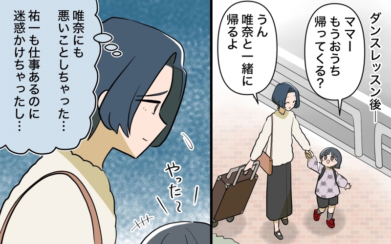 正しさを振りかざしていた…間違った正義感に気づいたママは変われる？＜ママ友の正論がしんどい 14話＞【まんが】