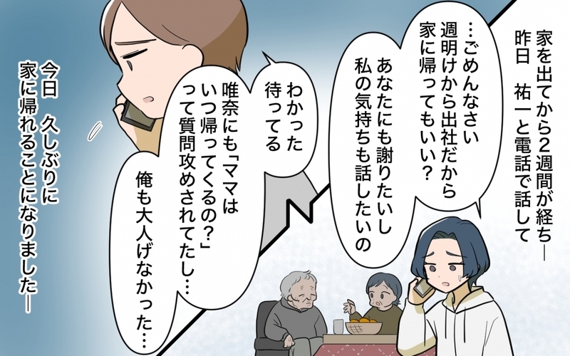 正しさを振りかざしていた…間違った正義感に気づいたママは変われる？＜ママ友の正論がしんどい 14話＞【まんが】
