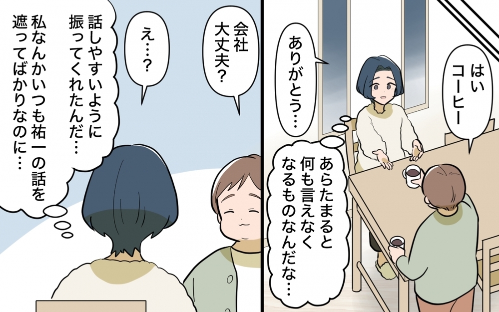 正しさを振りかざしていた…間違った正義感に気づいたママは変われる？＜ママ友の正論がしんどい 14話＞【私のママ友付き合い事情 まんが】