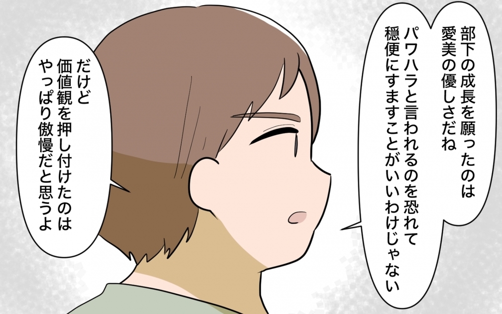 正しさを振りかざしていた…間違った正義感に気づいたママは変われる？＜ママ友の正論がしんどい 14話＞【私のママ友付き合い事情 まんが】