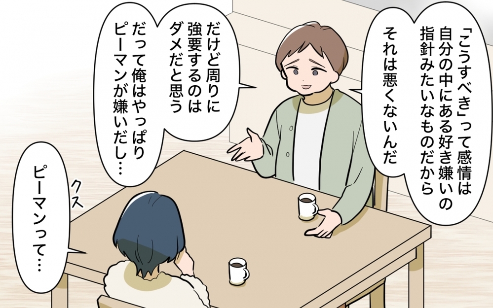 正しさを振りかざしていた…間違った正義感に気づいたママは変われる？＜ママ友の正論がしんどい 14話＞【私のママ友付き合い事情 まんが】
