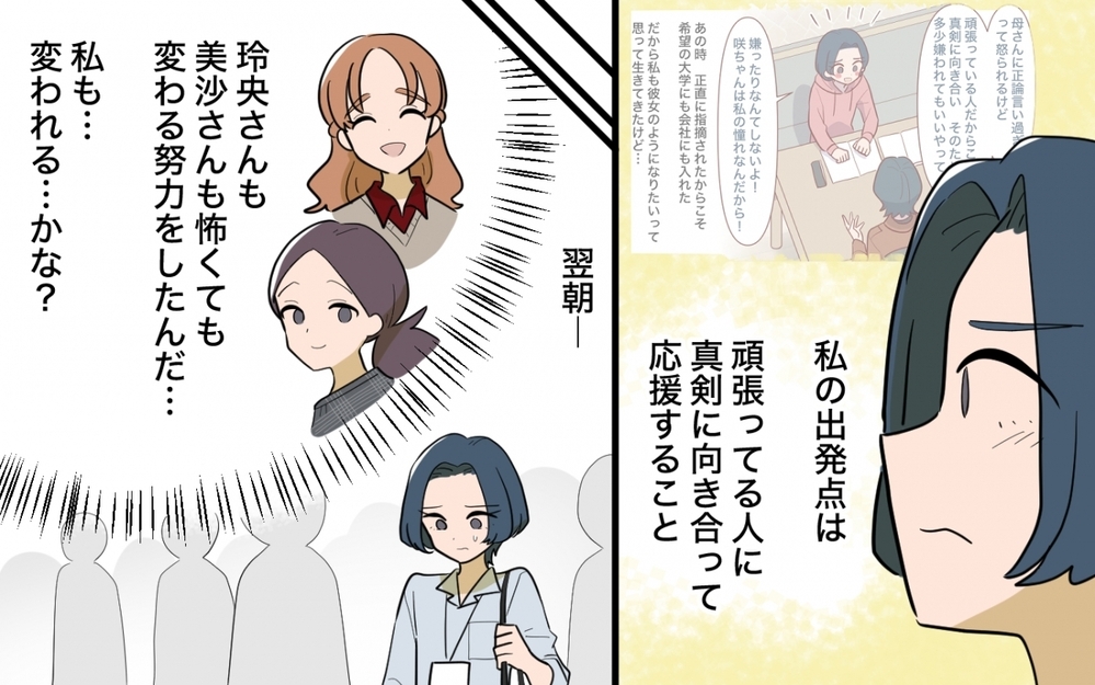 正しさを振りかざしていた…間違った正義感に気づいたママは変われる？＜ママ友の正論がしんどい 14話＞【私のママ友付き合い事情 まんが】