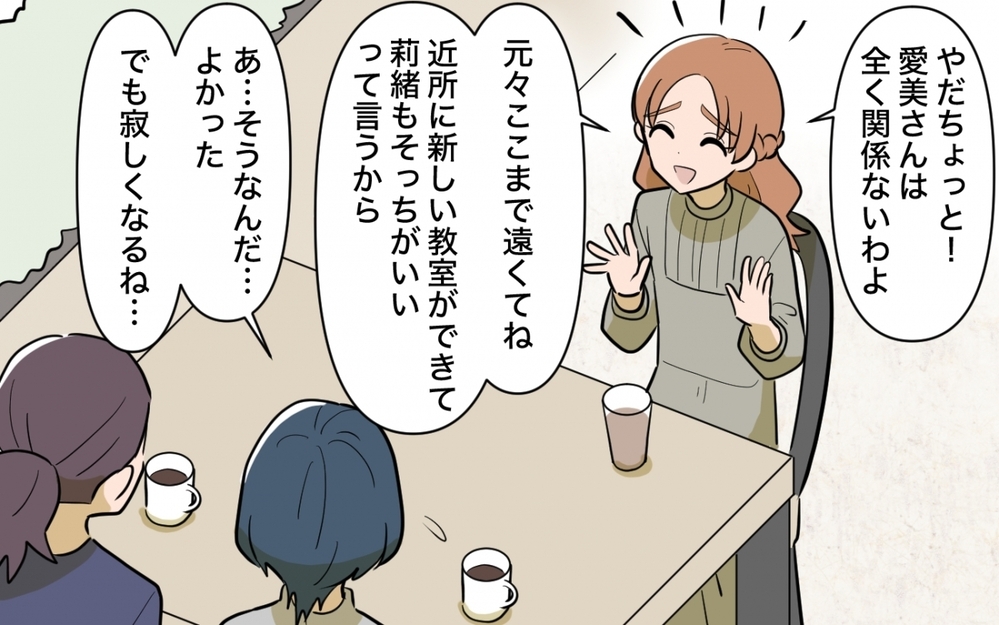 正しさは一歩間違えば誰かを傷つける…それぞれのドラマの中で生きていくために＜ママ友の正論がしんどい 15話＞【私のママ友付き合い事情 まんが】