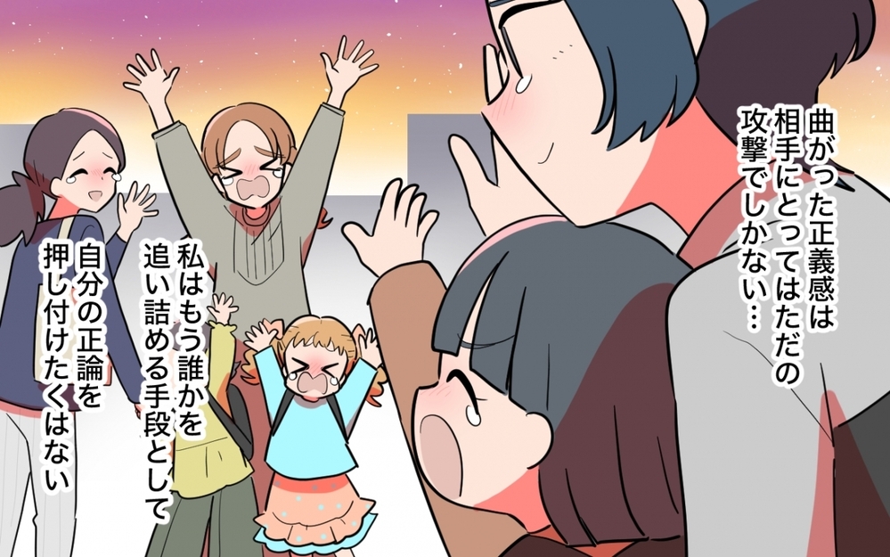 正しさは一歩間違えば誰かを傷つける…それぞれのドラマの中で生きていくために＜ママ友の正論がしんどい 15話＞【私のママ友付き合い事情 まんが】