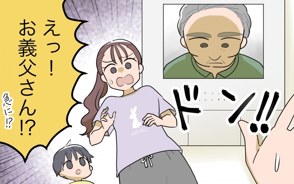 「え!? 暇なの？」定年退職した義父が頻繁に遊びに来る…！ 夫源病がトラブルのもと!?