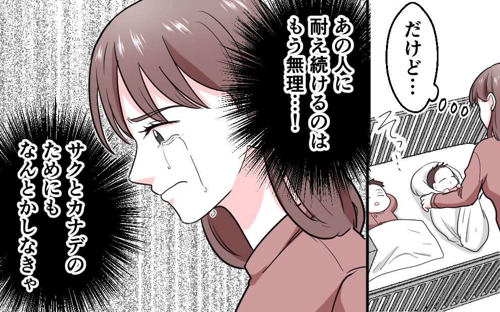 「ごめんね 子どもたち」壊れる前に私が選んだ最後の砦＜勘違い夫のプライド 6話＞【モラハラ夫図鑑 まんが】