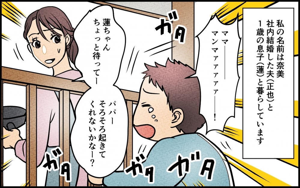 「あのさぁ仕事で疲れてる俺を休ませてよ」子どもがギャン泣き中の妻のSOSは届かないの!?