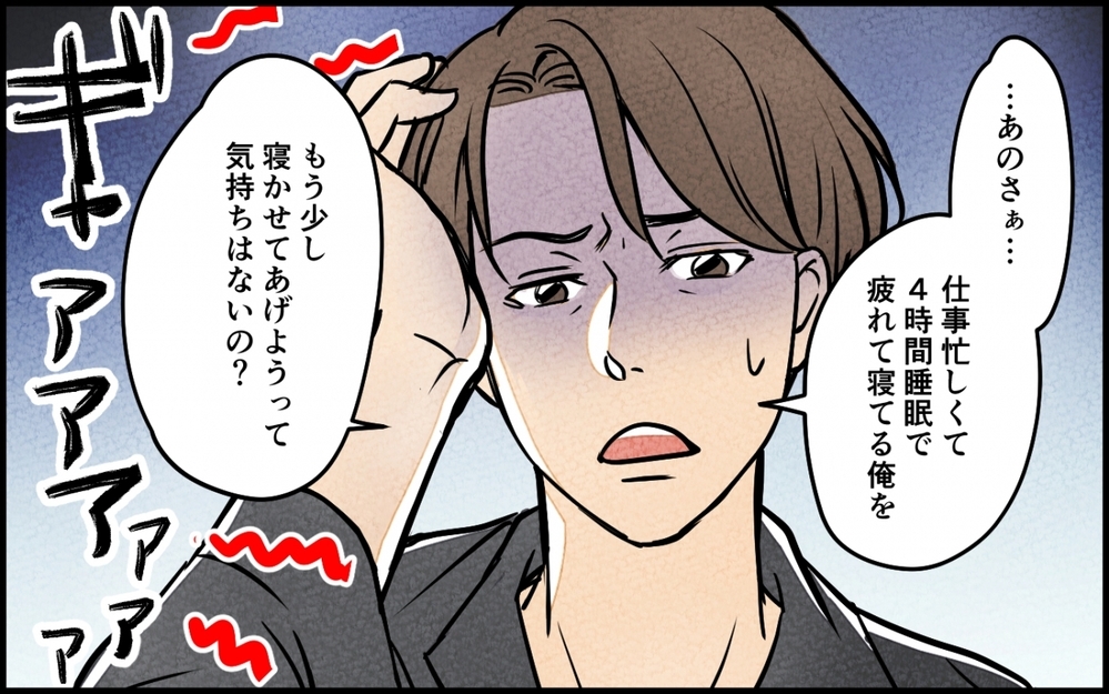 「あのさぁ仕事で疲れてる俺を休ませてよ」子どもがギャン泣き中の妻のSOSは届かないの!?