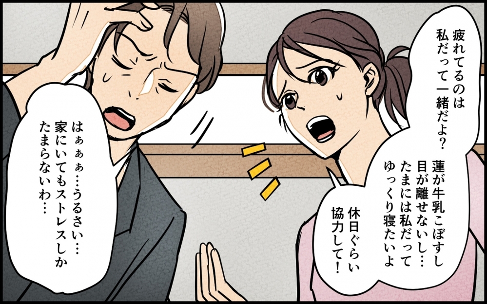 「あのさぁ仕事で疲れてる俺を休ませてよ」子どもがギャン泣き中の妻のSOSは届かないの!?