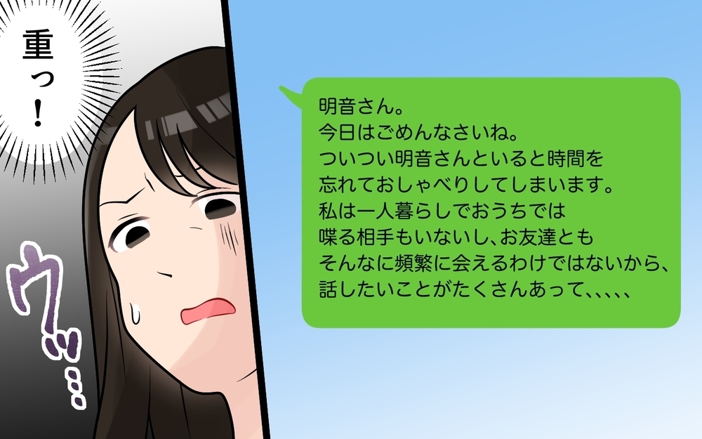 重っ！ 妊娠中に義母からの連絡に白目…癖強すぎる義父母への正しい対応法は？