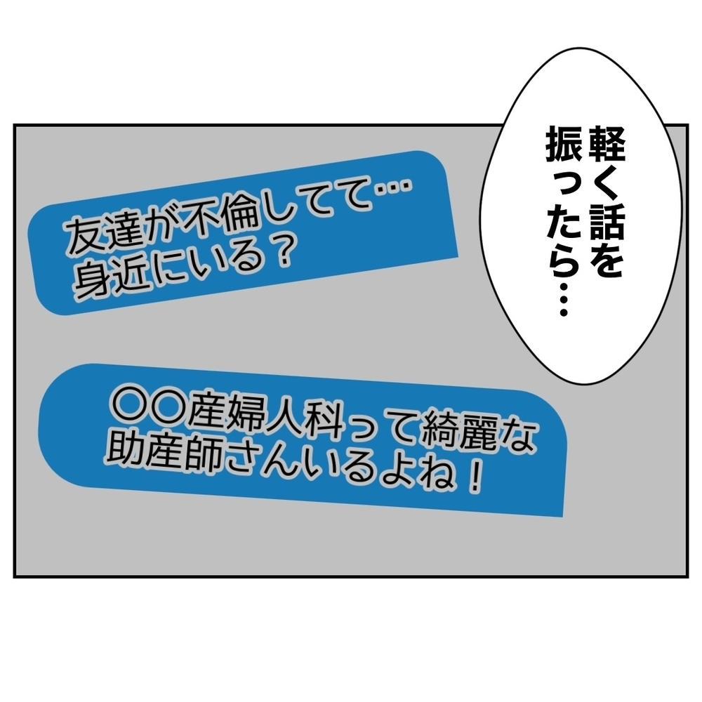 バラしたのは”親友”たち!?　”本物の愛”について語った友が裏切った【助産師に惚れた夫の末路 Vol.43】