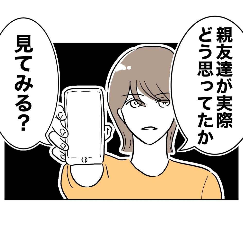 バラしたのは”親友”たち!?　”本物の愛”について語った友が裏切った【助産師に惚れた夫の末路 Vol.43】