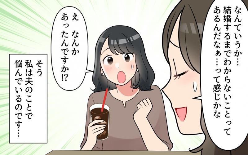 妻は愚痴の捌け口じゃない！ 夫の「無限トーク」いつまで聞き続ければいいの？ 読者「こっちが滅入る」