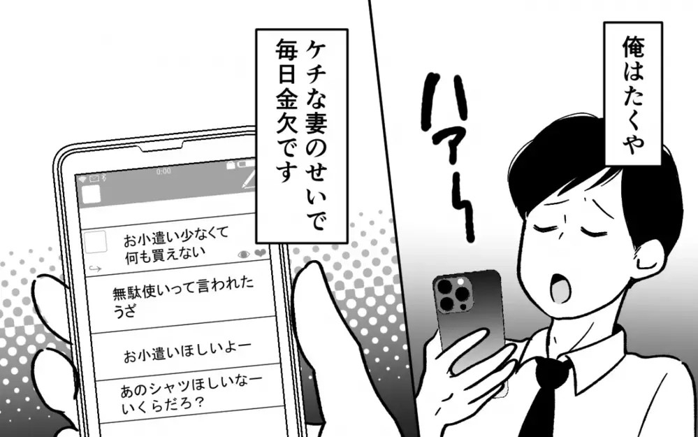 「大金持ちになれる！」小遣い制が我慢できず「転売ヤー」になった夫が妻の貯金100万円に手を出すまで…読者「確定申告は？」