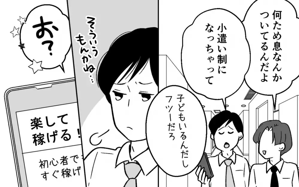 「大金持ちになれる！」小遣い制が我慢できず「転売ヤー」になった夫が妻の貯金100万円に手を出すまで…読者「確定申告は？」