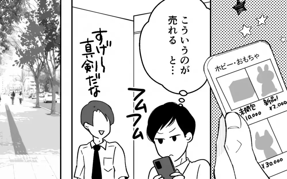 「大金持ちになれる！」小遣い制が我慢できず「転売ヤー」になった夫が妻の貯金100万円に手を出すまで…読者「確定申告は？」