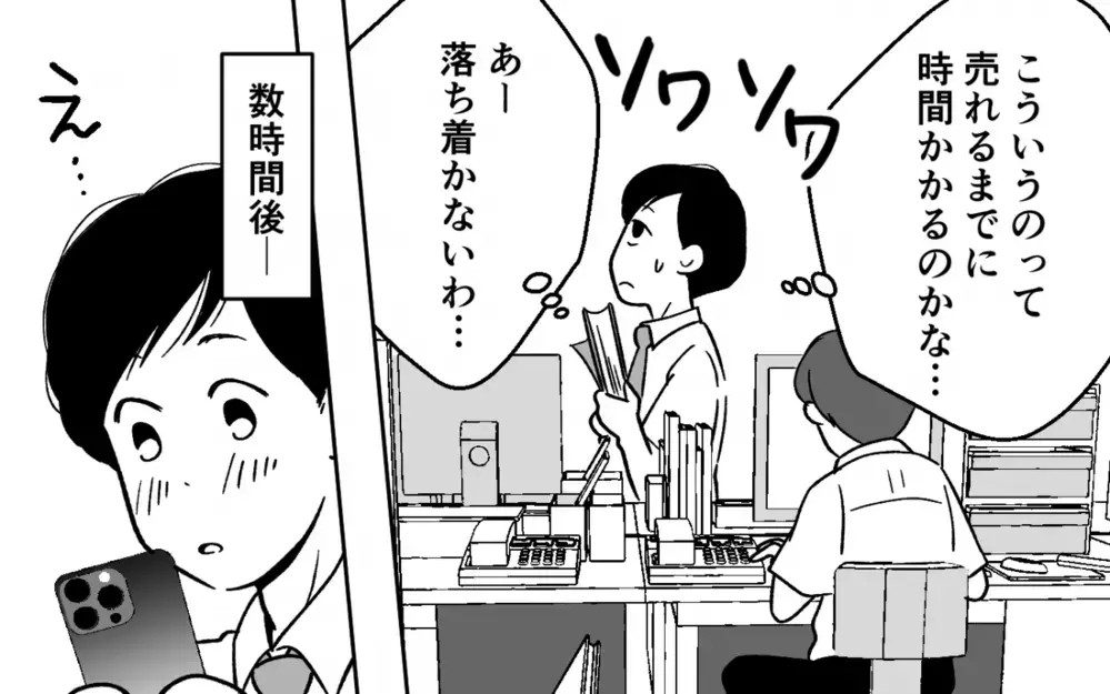「大金持ちになれる！」小遣い制が我慢できず「転売ヤー」になった夫が妻の貯金100万円に手を出すまで…読者「確定申告は？」