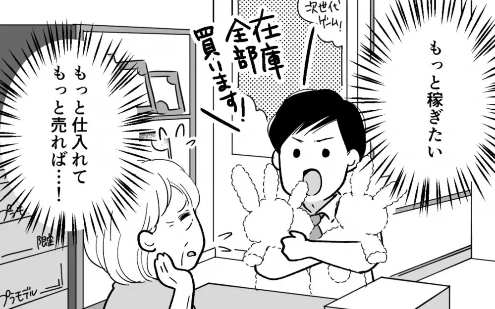 「大金持ちになれる！」小遣い制が我慢できず「転売ヤー」になった夫が妻の貯金100万円に手を出すまで…読者「確定申告は？」