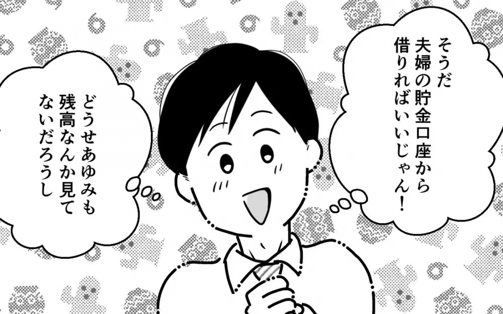 「大金持ちになれる！」小遣い制が我慢できず「転売ヤー」になった夫が妻の貯金100万円に手を出すまで…読者「確定申告は？」