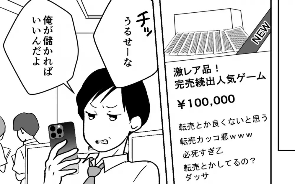 「大金持ちになれる！」小遣い制が我慢できず「転売ヤー」になった夫が妻の貯金100万円に手を出すまで…読者「確定申告は？」