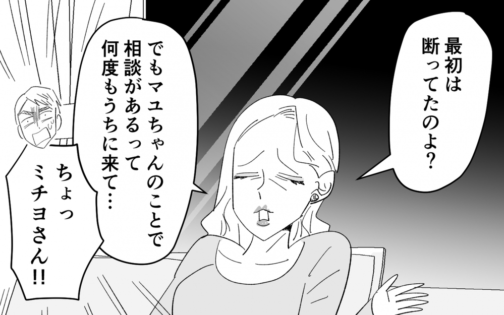 「私だってつらかったの」嘘と裏切りの言い訳ばかり…開き直る母と夫に怒り爆発！＜夫を奪ったのは母でした 16話＞【彼女たちの真実 まんが】