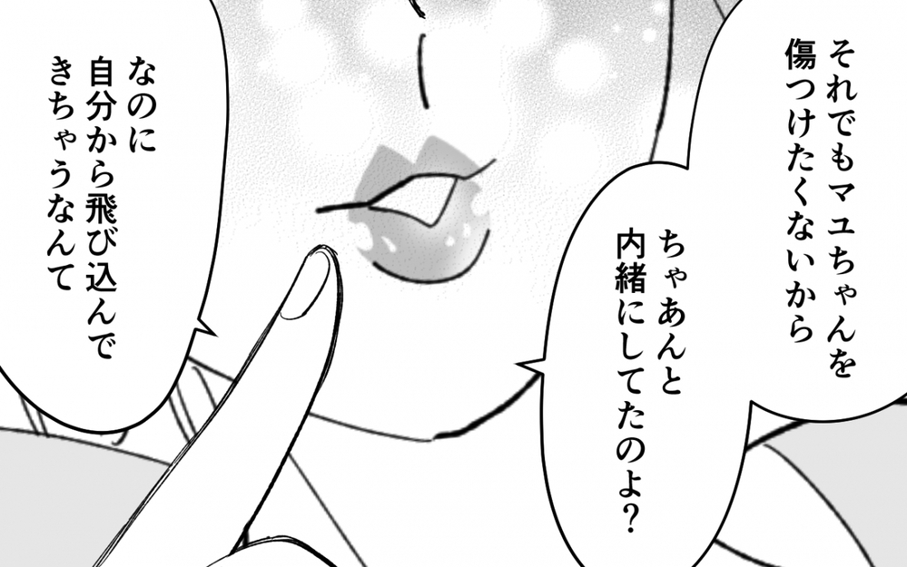 「私だってつらかったの」嘘と裏切りの言い訳ばかり…開き直る母と夫に怒り爆発！＜夫を奪ったのは母でした 16話＞【彼女たちの真実 まんが】