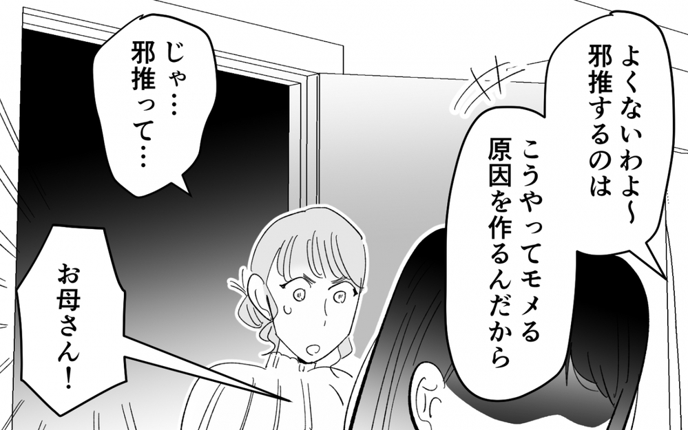 「私だってつらかったの」嘘と裏切りの言い訳ばかり…開き直る母と夫に怒り爆発！＜夫を奪ったのは母でした 16話＞【彼女たちの真実 まんが】