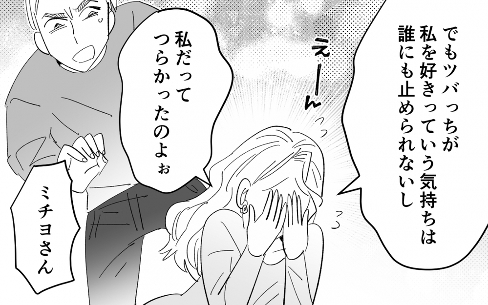 「私だってつらかったの」嘘と裏切りの言い訳ばかり…開き直る母と夫に怒り爆発！＜夫を奪ったのは母でした 16話＞【彼女たちの真実 まんが】