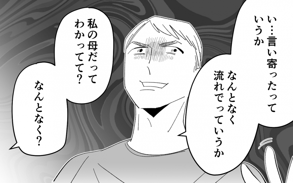 「これからもみんなで仲良くできたら」意味不明な主張ですがる夫が気持ち悪い！ ＜夫を奪ったのは母でした 17話＞【彼女たちの真実 まんが】