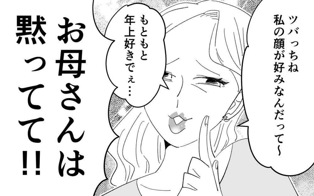 「これからもみんなで仲良くできたら」意味不明な主張ですがる夫が気持ち悪い！ ＜夫を奪ったのは母でした 17話＞【彼女たちの真実 まんが】