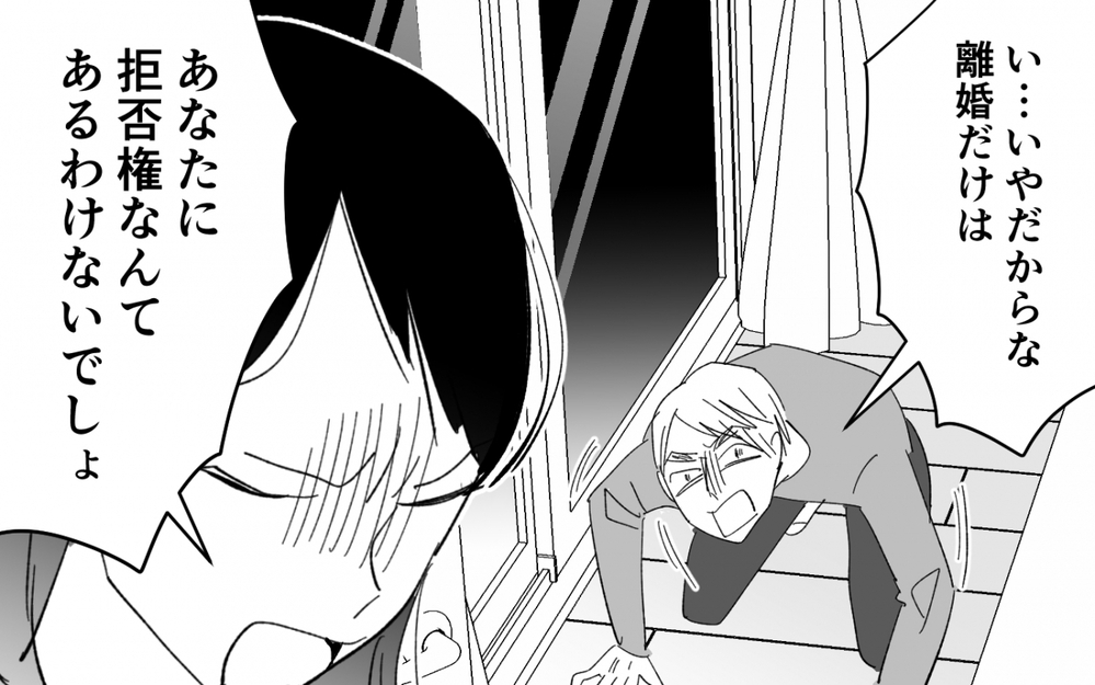 「これからもみんなで仲良くできたら」意味不明な主張ですがる夫が気持ち悪い！ ＜夫を奪ったのは母でした 17話＞【彼女たちの真実 まんが】