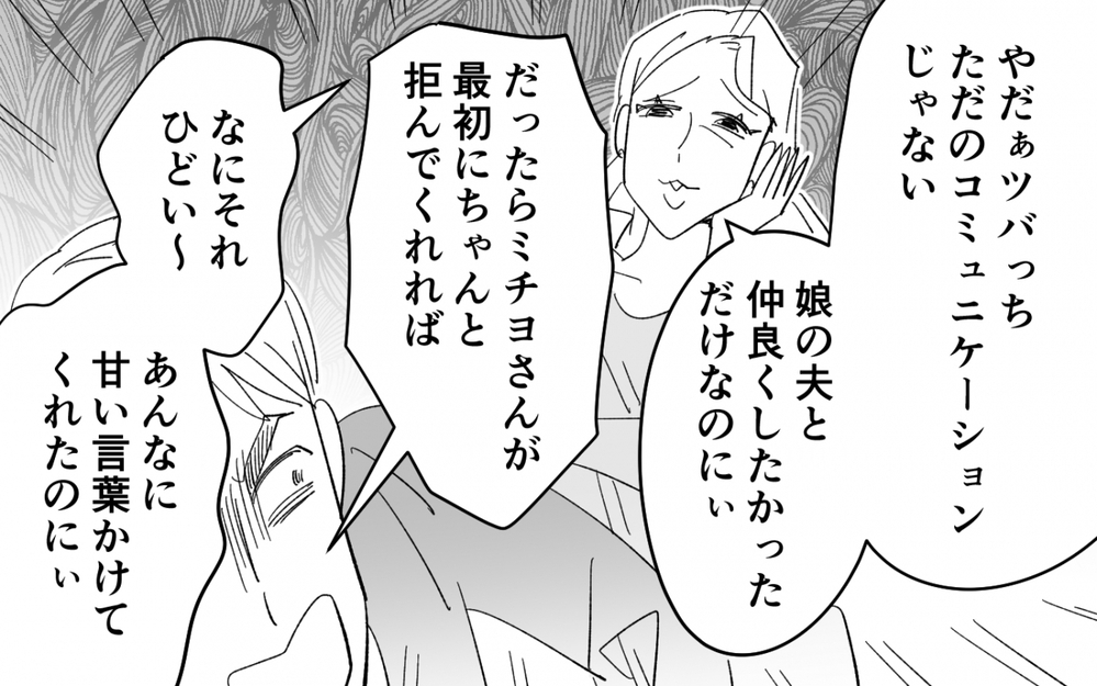 「これからもみんなで仲良くできたら」意味不明な主張ですがる夫が気持ち悪い！ ＜夫を奪ったのは母でした 17話＞【彼女たちの真実 まんが】