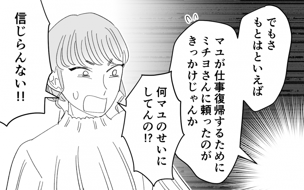 「これからもみんなで仲良くできたら」意味不明な主張ですがる夫が気持ち悪い！ ＜夫を奪ったのは母でした 17話＞【彼女たちの真実 まんが】