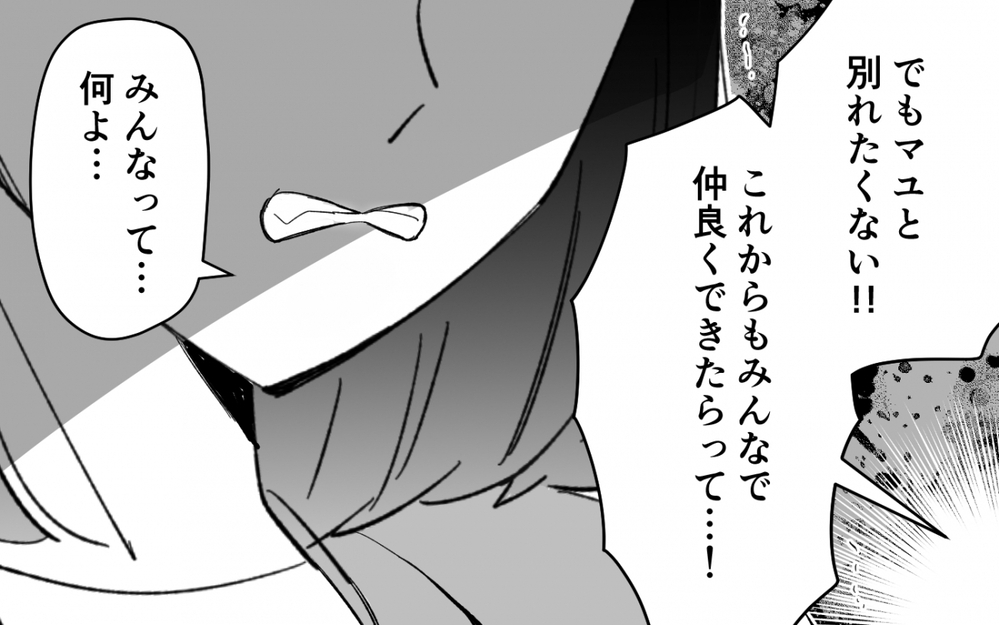 「これからもみんなで仲良くできたら」意味不明な主張ですがる夫が気持ち悪い！ ＜夫を奪ったのは母でした 17話＞【彼女たちの真実 まんが】