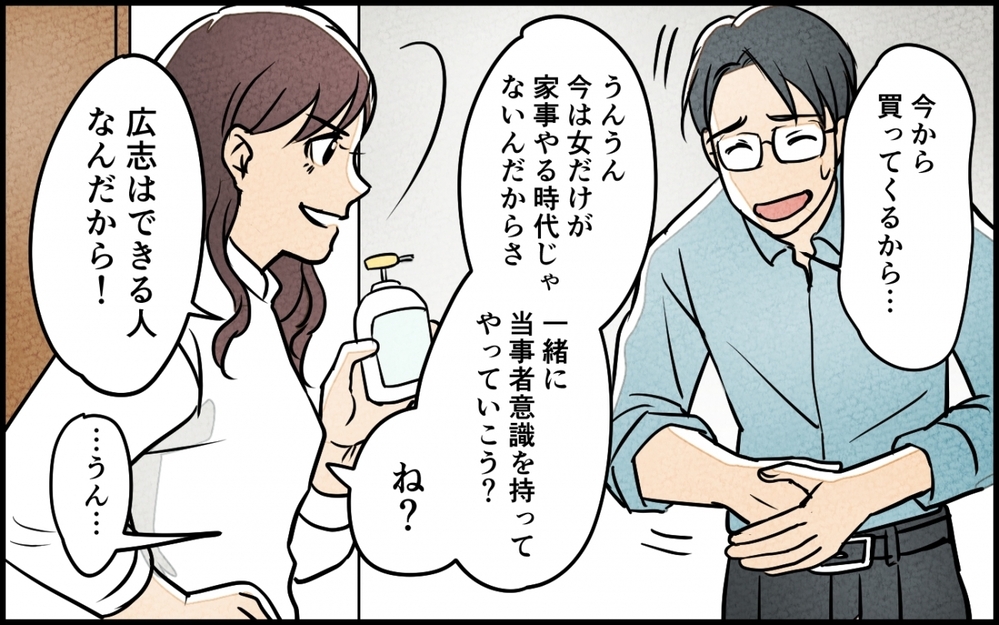 「夫を育てるのは妻の役目なのよ！」行き過ぎた夫教育をした妻の結末は…？