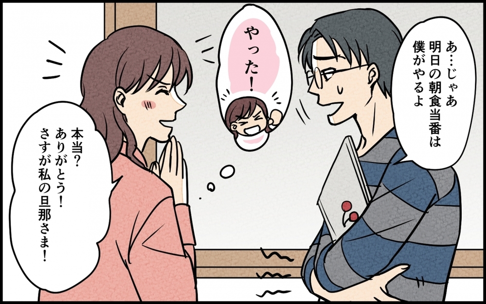 「夫を育てるのは妻の役目なのよ！」行き過ぎた夫教育をした妻の結末は…？