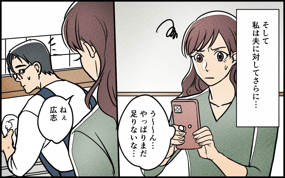 「夫を育てるのは妻の役目なのよ！」行き過ぎた夫教育をした妻の結末は…？