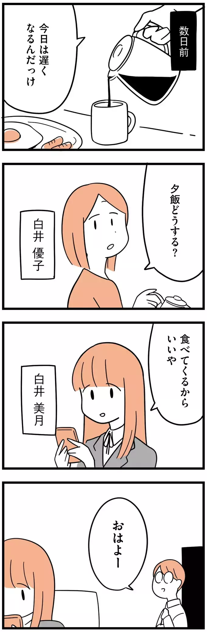 娘に彼氏がいることを知った朝…トラウマを抱えた娘の前進に感動【娘が23歳年上の彼氏を連れてきました Vol.4】