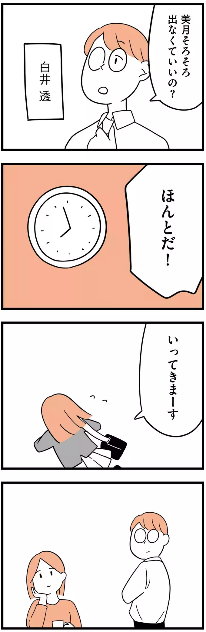 娘に彼氏がいることを知った朝…トラウマを抱えた娘の前進に感動【娘が23歳年上の彼氏を連れてきました Vol.4】