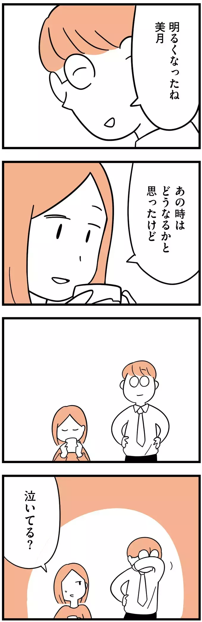 娘に彼氏がいることを知った朝…トラウマを抱えた娘の前進に感動【娘が23歳年上の彼氏を連れてきました Vol.4】