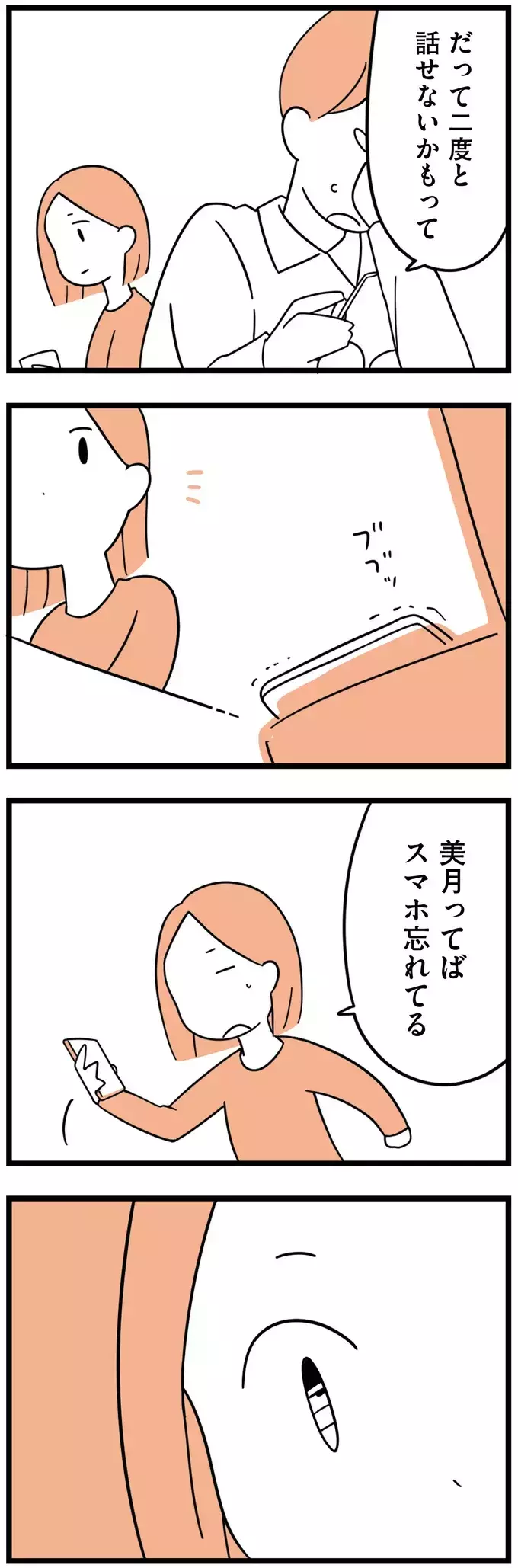 娘に彼氏がいることを知った朝…トラウマを抱えた娘の前進に感動【娘が23歳年上の彼氏を連れてきました Vol.4】