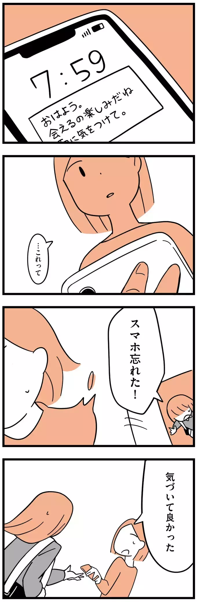 娘に彼氏がいることを知った朝…トラウマを抱えた娘の前進に感動【娘が23歳年上の彼氏を連れてきました Vol.4】