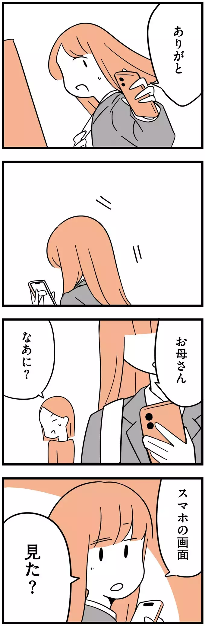 娘に彼氏がいることを知った朝…トラウマを抱えた娘の前進に感動【娘が23歳年上の彼氏を連れてきました Vol.4】