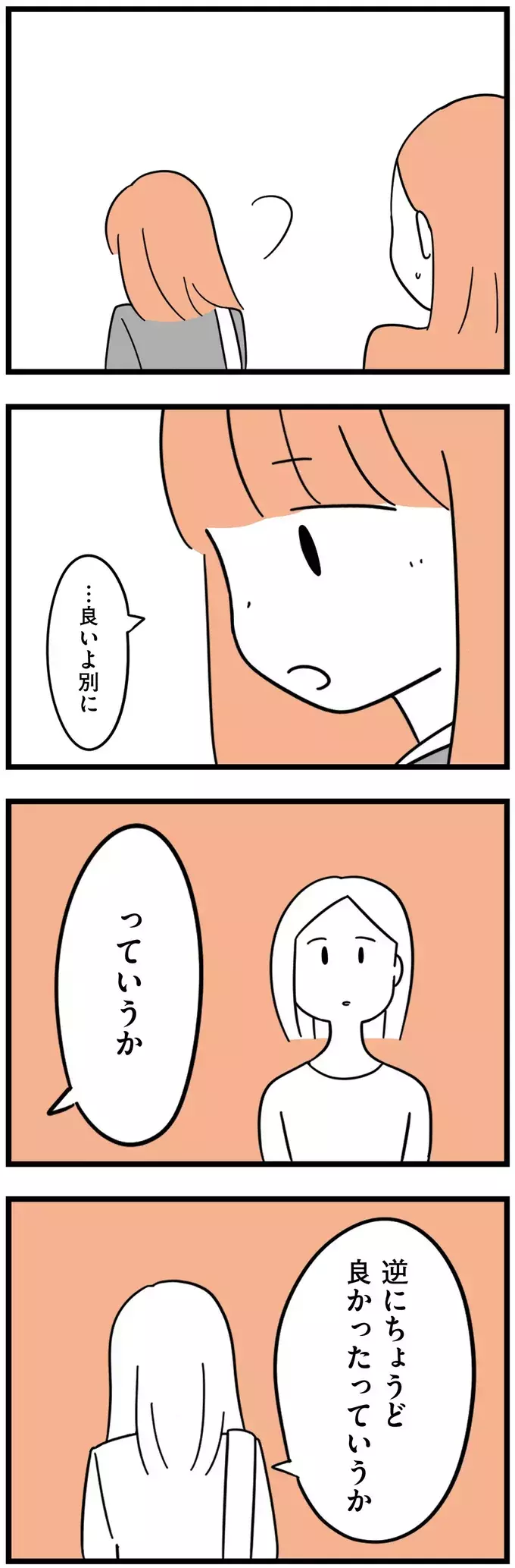 娘に彼氏がいることを知った朝…トラウマを抱えた娘の前進に感動【娘が23歳年上の彼氏を連れてきました Vol.4】