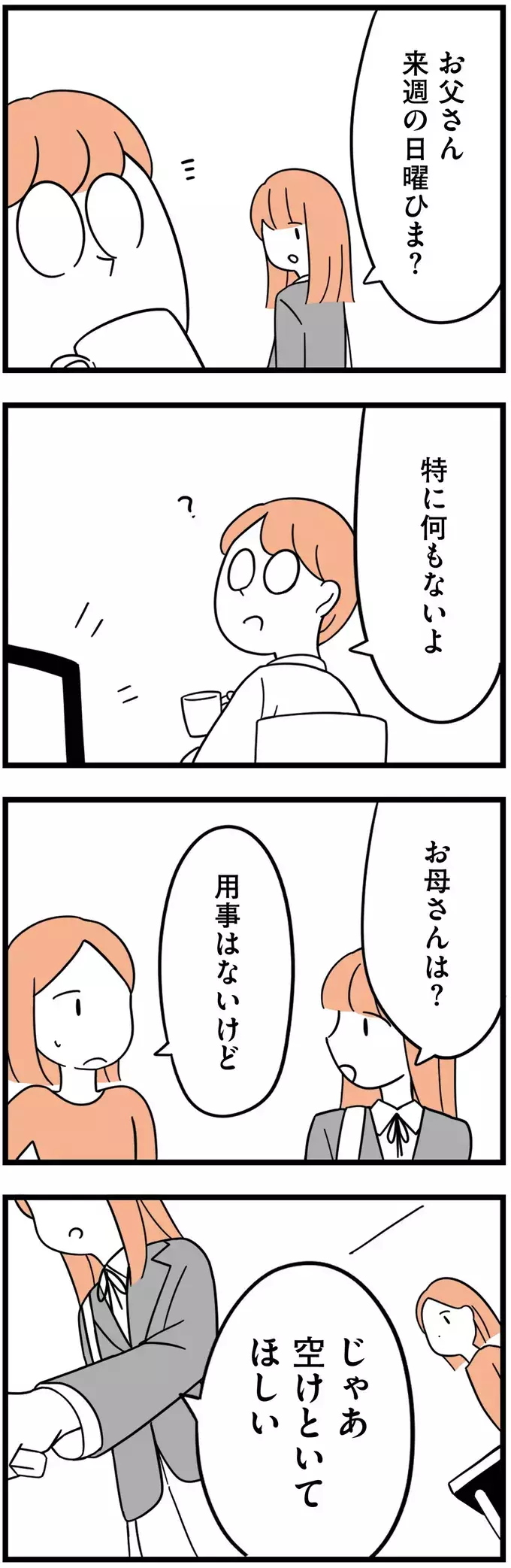 娘に彼氏がいることを知った朝…トラウマを抱えた娘の前進に感動【娘が23歳年上の彼氏を連れてきました Vol.4】