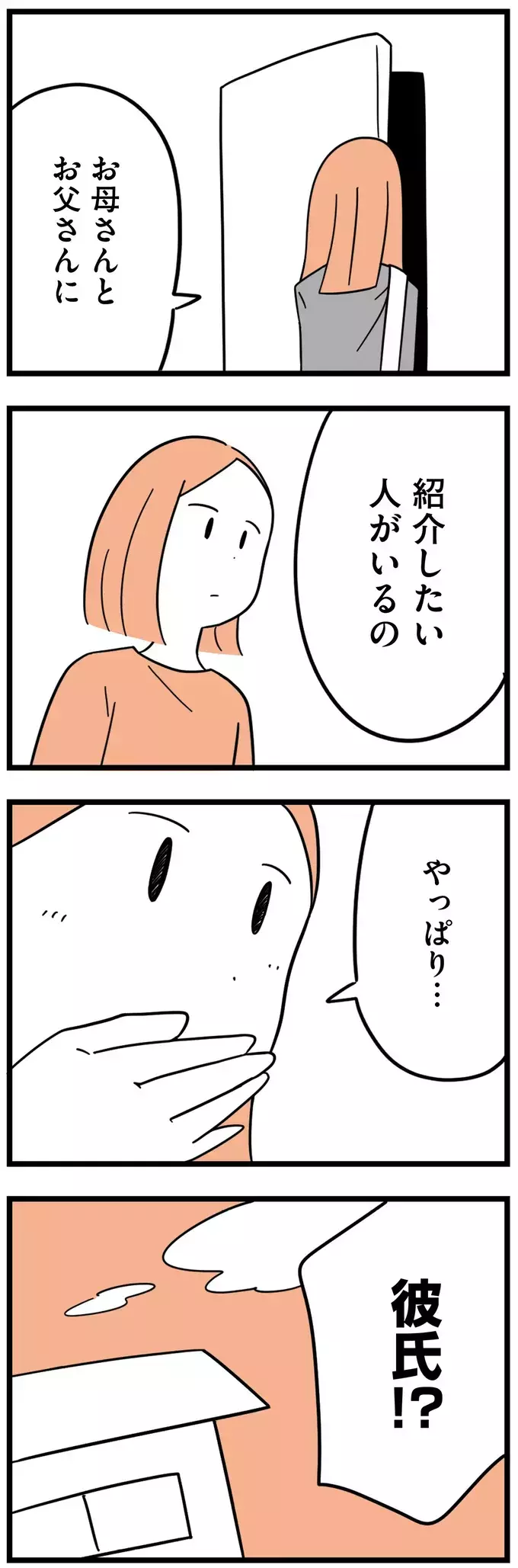 娘に彼氏がいることを知った朝…トラウマを抱えた娘の前進に感動【娘が23歳年上の彼氏を連れてきました Vol.4】