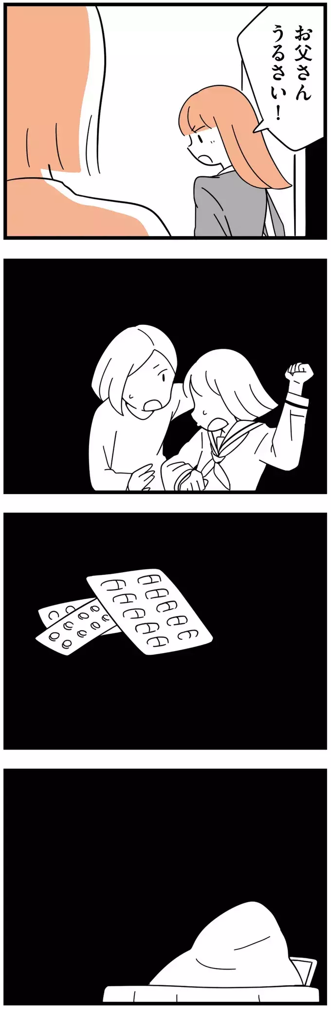 娘に彼氏がいることを知った朝…トラウマを抱えた娘の前進に感動【娘が23歳年上の彼氏を連れてきました Vol.4】