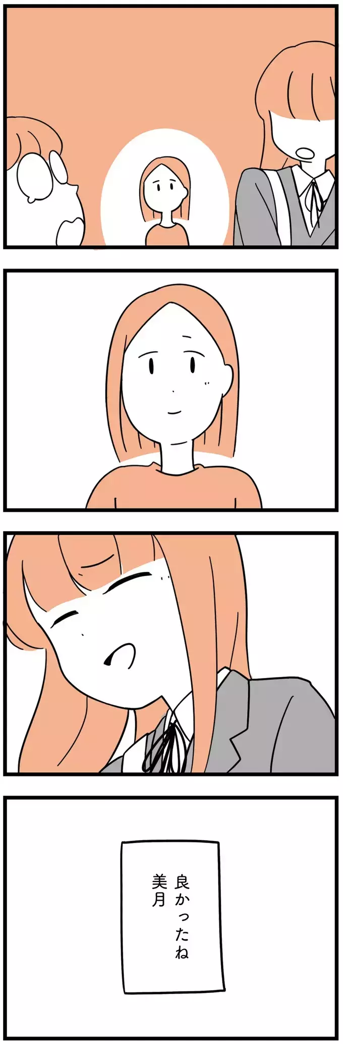 娘に彼氏がいることを知った朝…トラウマを抱えた娘の前進に感動【娘が23歳年上の彼氏を連れてきました Vol.4】