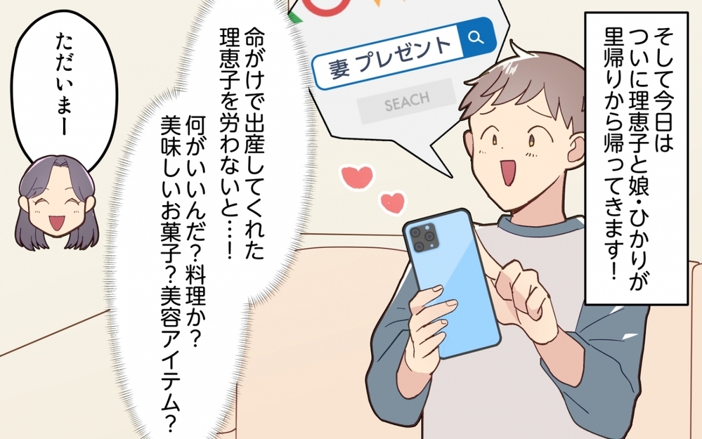 「産後の妻を労わないと！」夫がご飯を作り出した!? 張り切りだした夫に嫌な予感しかしない…